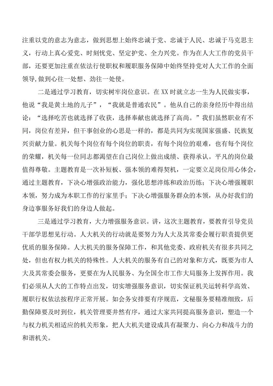 在集体学习2023年第二批主题学习教育交流发言稿20篇汇编.docx_第3页