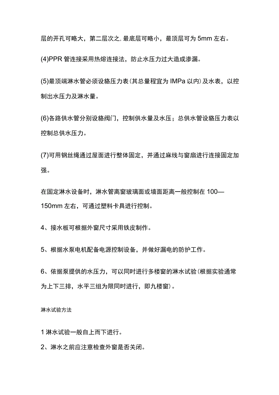 外窗淋水试验.docx_第2页