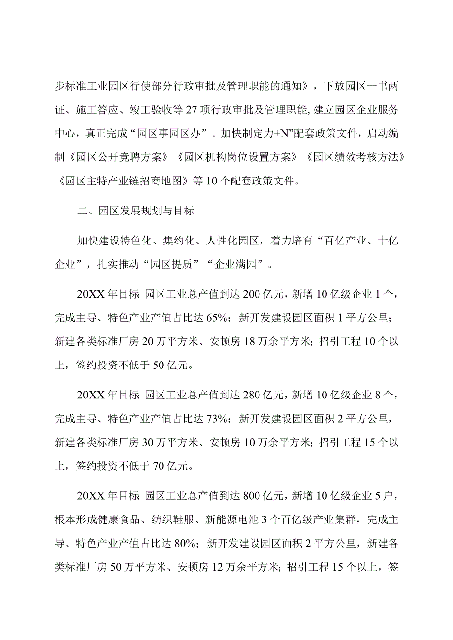 在工业园区高质量发展大会上的发言材料.docx_第2页