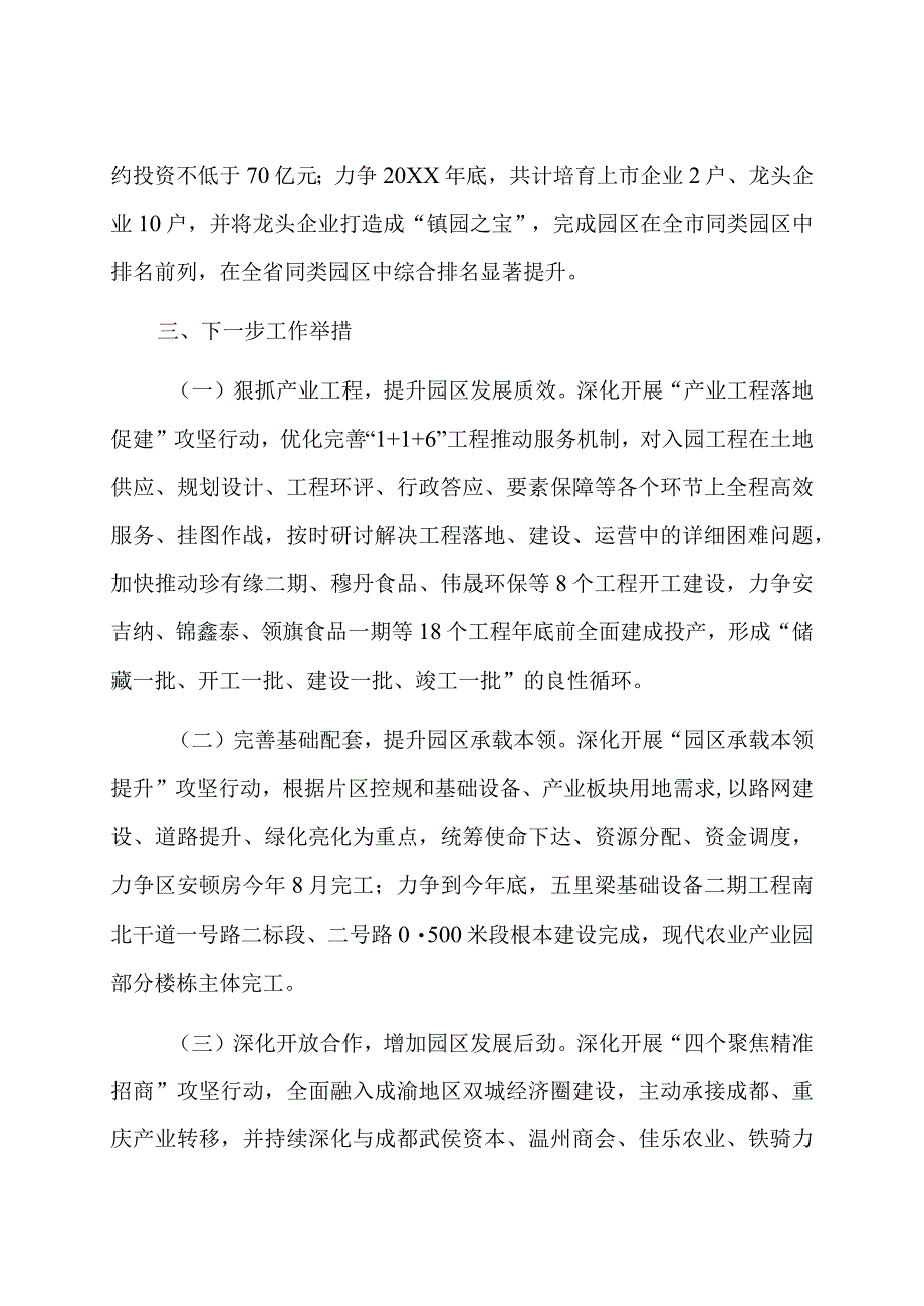 在工业园区高质量发展大会上的发言材料.docx_第3页