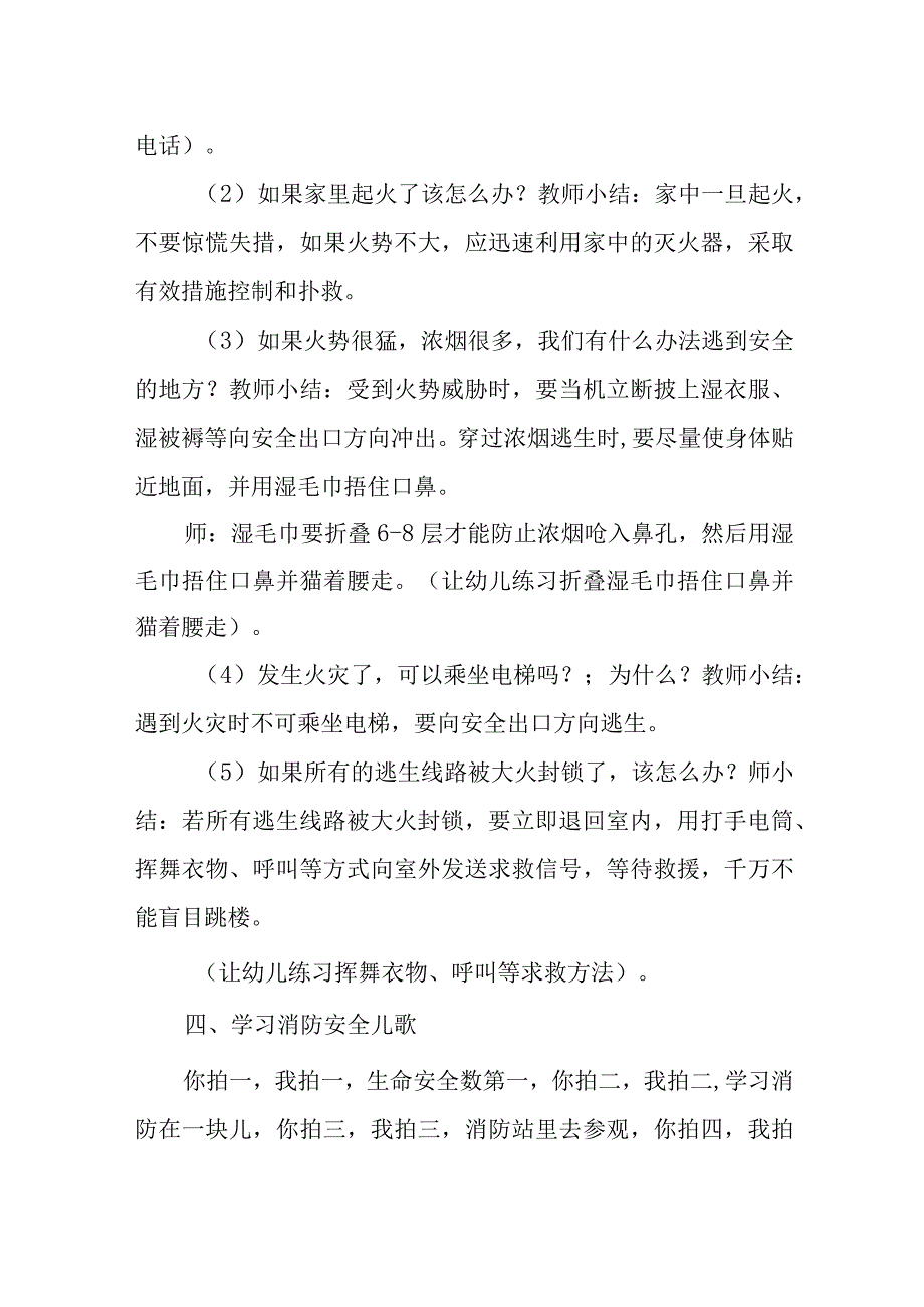 幼儿园消防活动方案32.docx_第2页