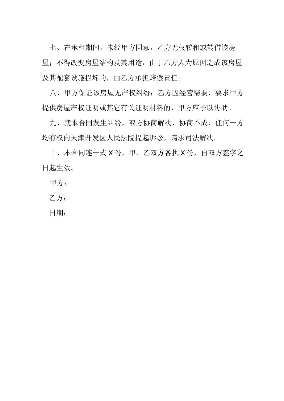 房东租房协议模本.docx_第2页