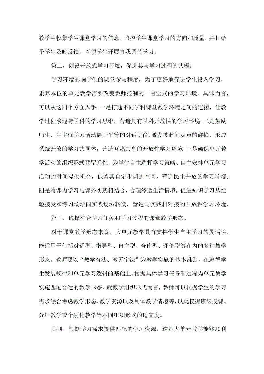 如何实施素养本位的大单元教学.docx_第2页