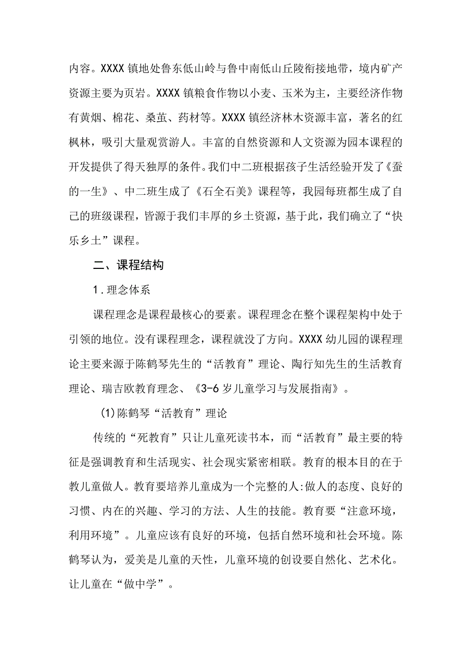 幼儿园园本课程发展规划.docx_第2页