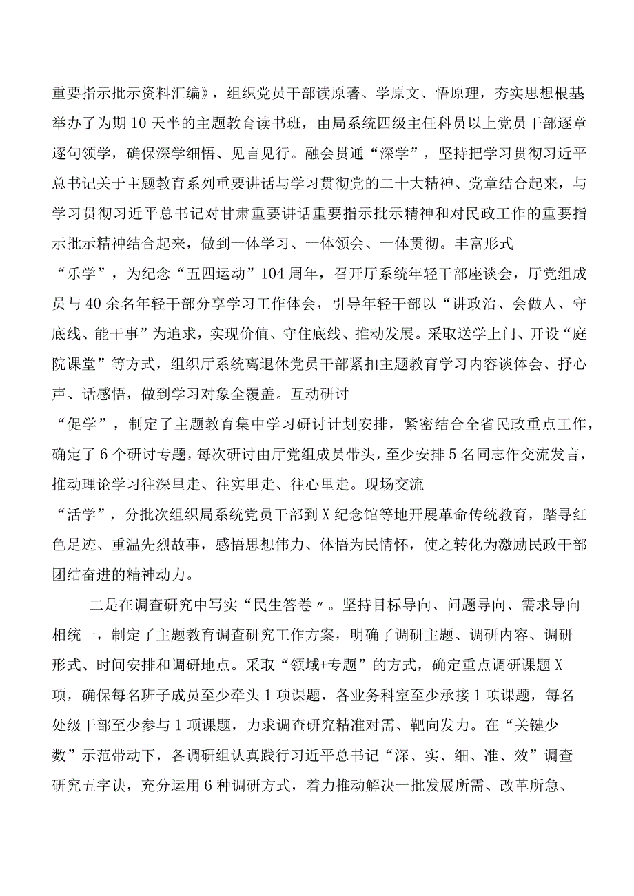 关于学习贯彻主题教育专题学习工作总结二十篇合集.docx_第2页