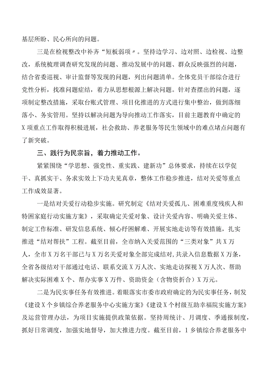 关于学习贯彻主题教育专题学习工作总结二十篇合集.docx_第3页