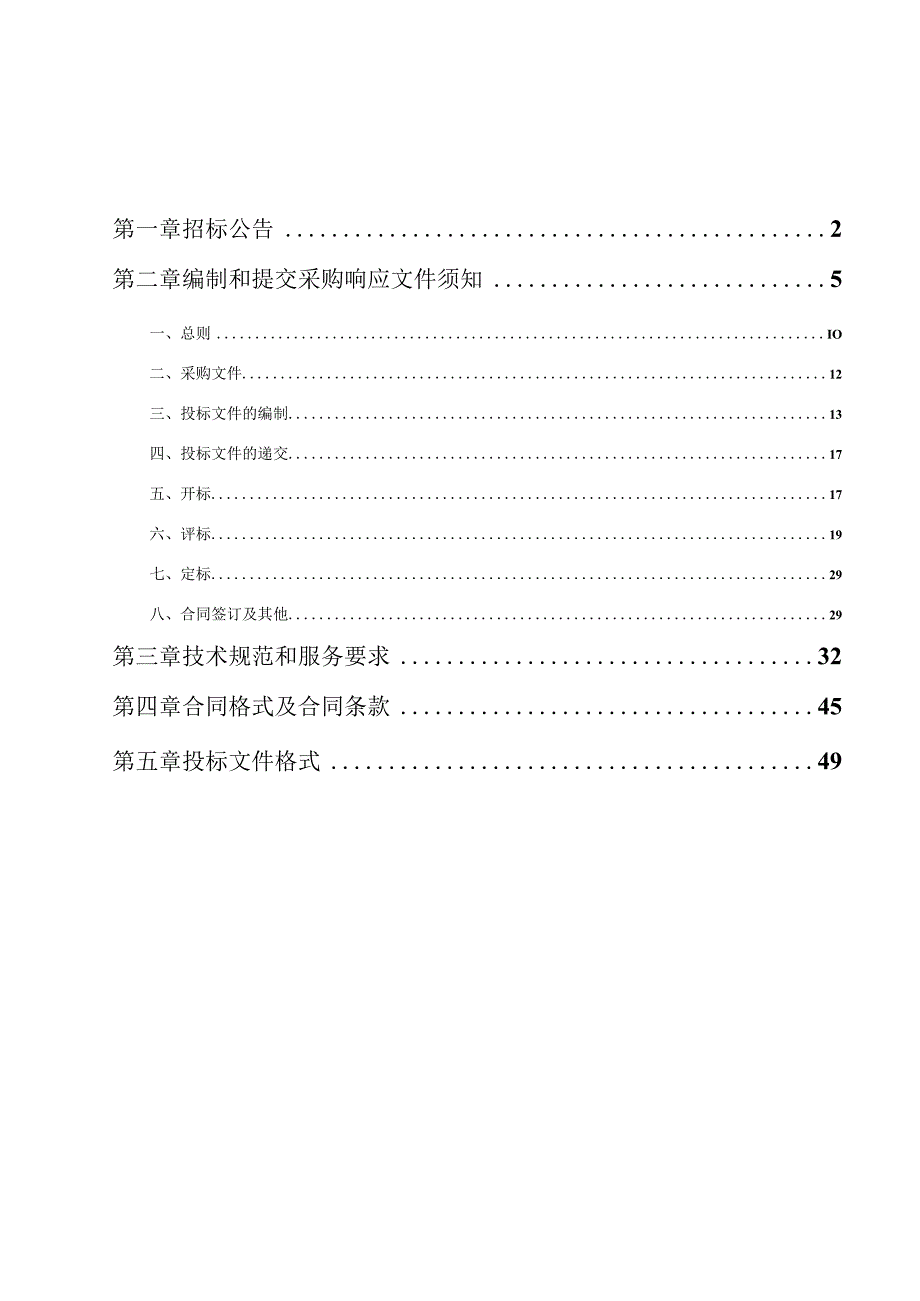 康养联合体建设采购项目招标文件.docx_第2页