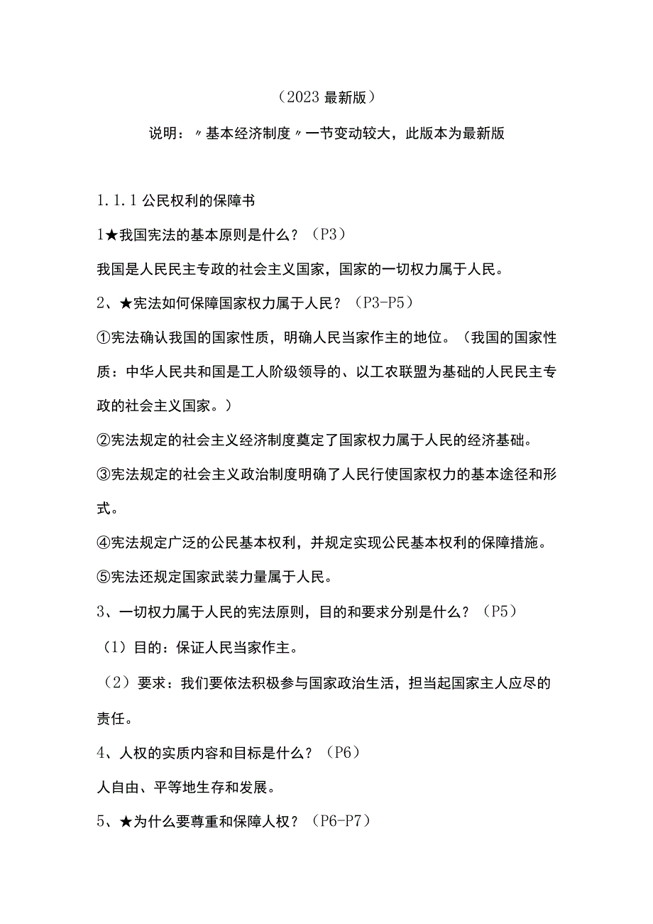 初二8年级部编道法下册期末复习提纲.docx_第1页