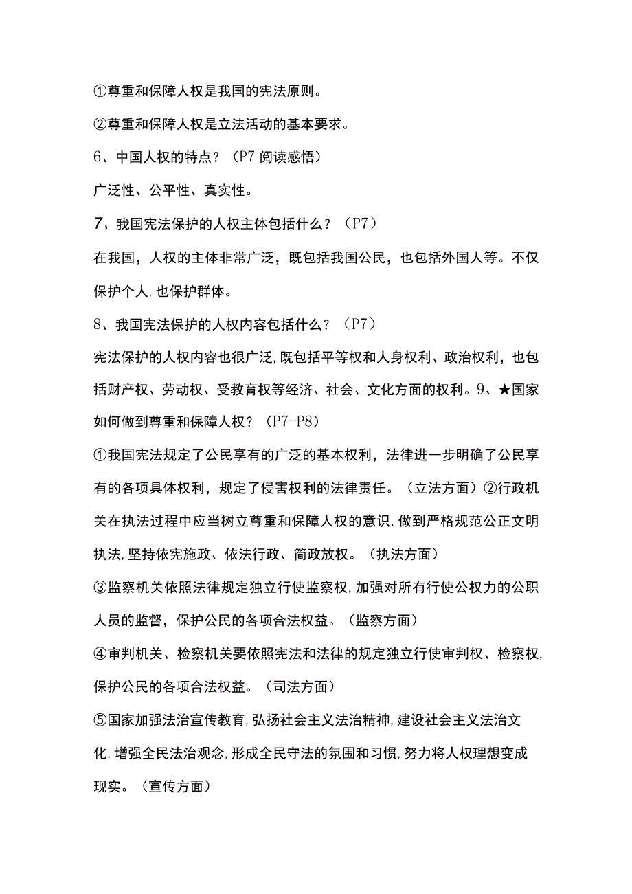 初二8年级部编道法下册期末复习提纲.docx_第2页