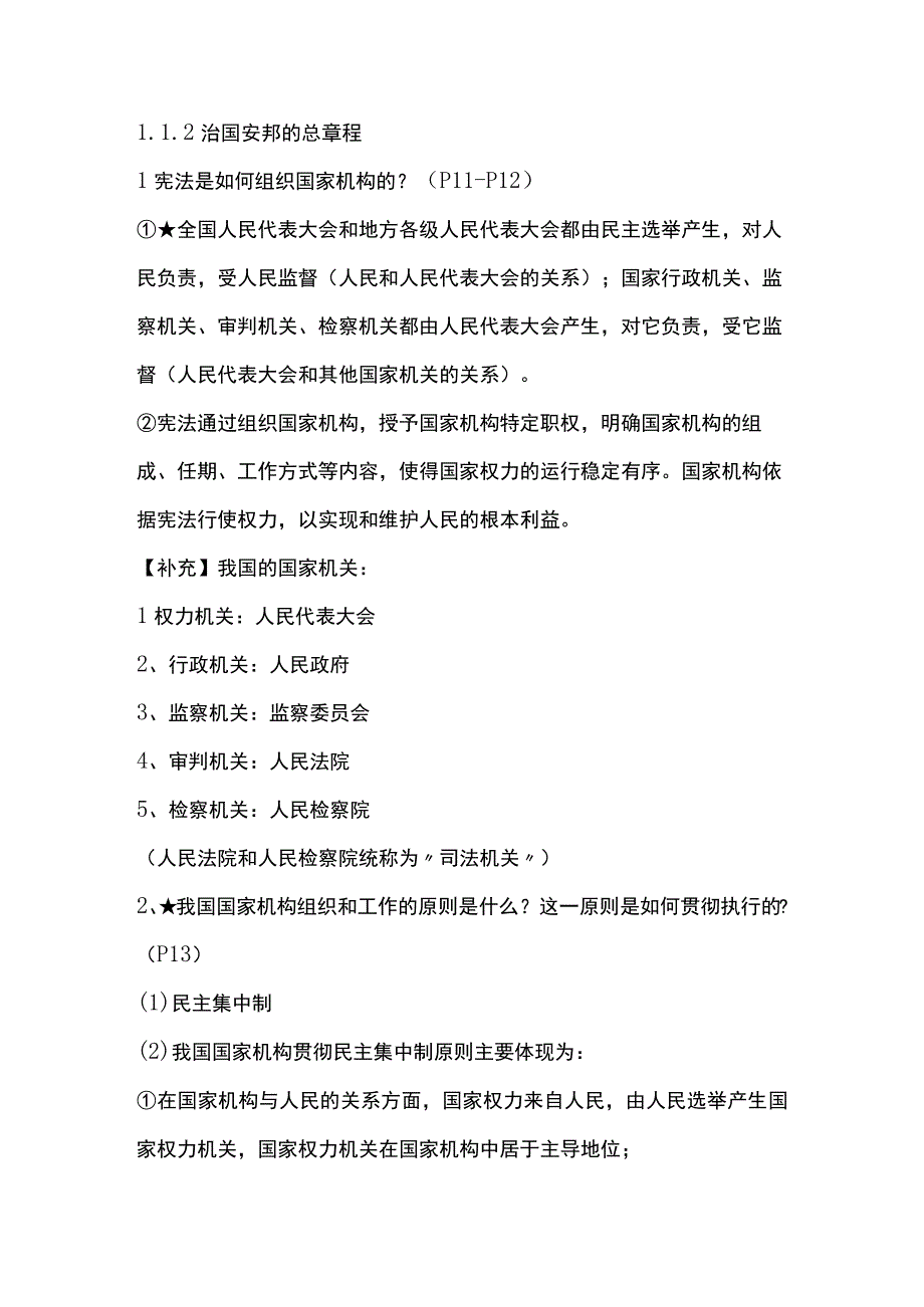 初二8年级部编道法下册期末复习提纲.docx_第3页