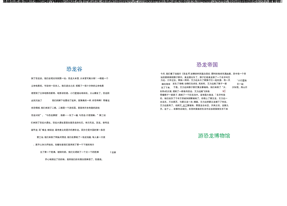 恐龙乐园.docx_第1页