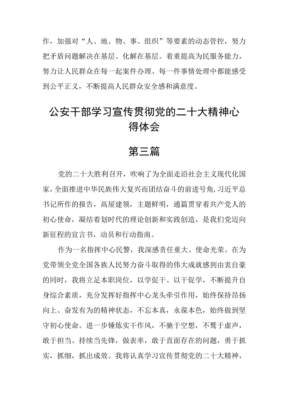 公安干部学习宣传贯彻党的二十大精神心得体会三篇.docx_第3页