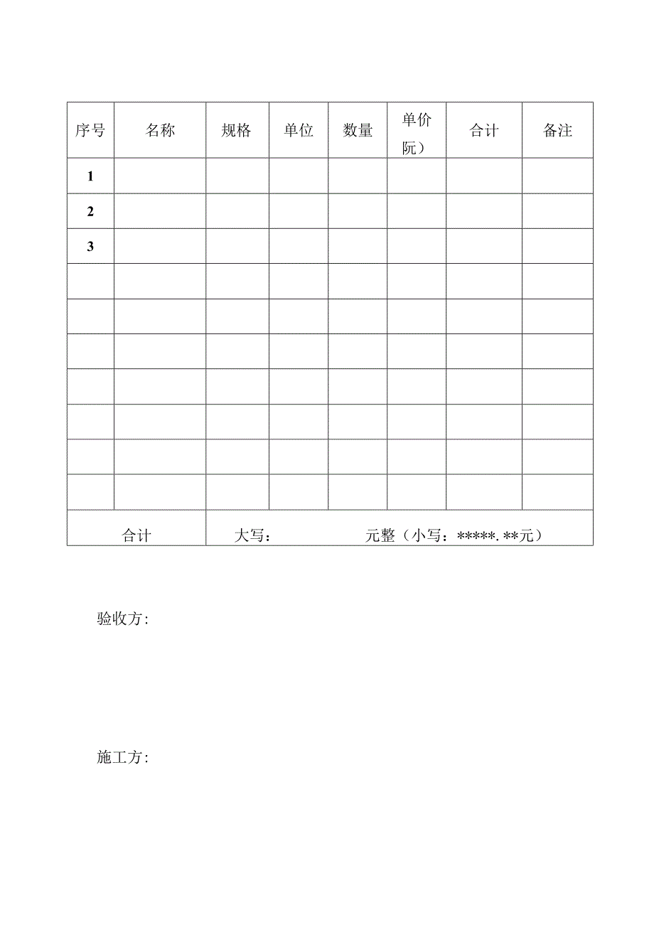 兴隆镇刘家村绿化栽植合同.docx_第3页