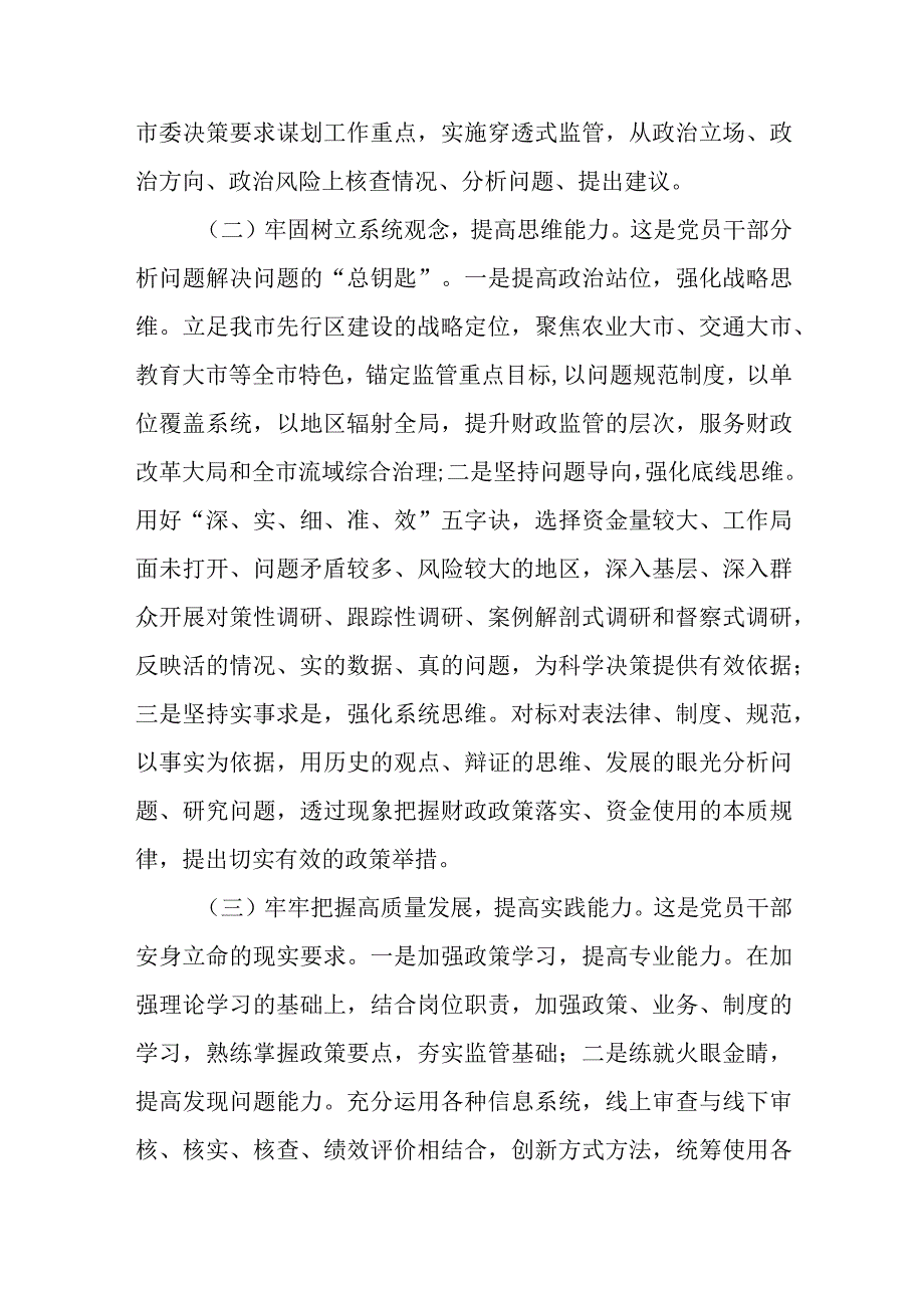 在财政系统主题教育阶段性汇报会上的交流发言.docx_第2页