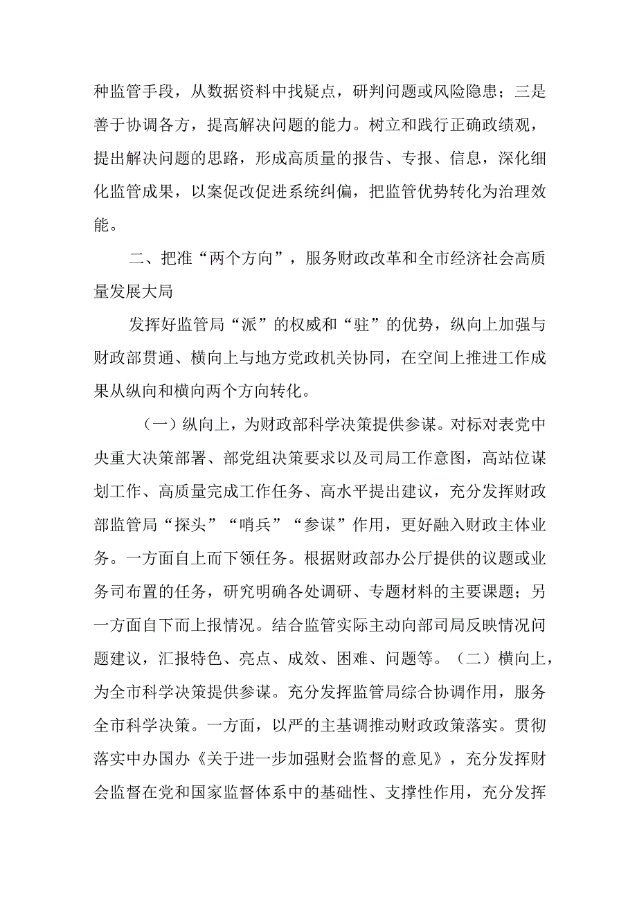 在财政系统主题教育阶段性汇报会上的交流发言.docx_第3页