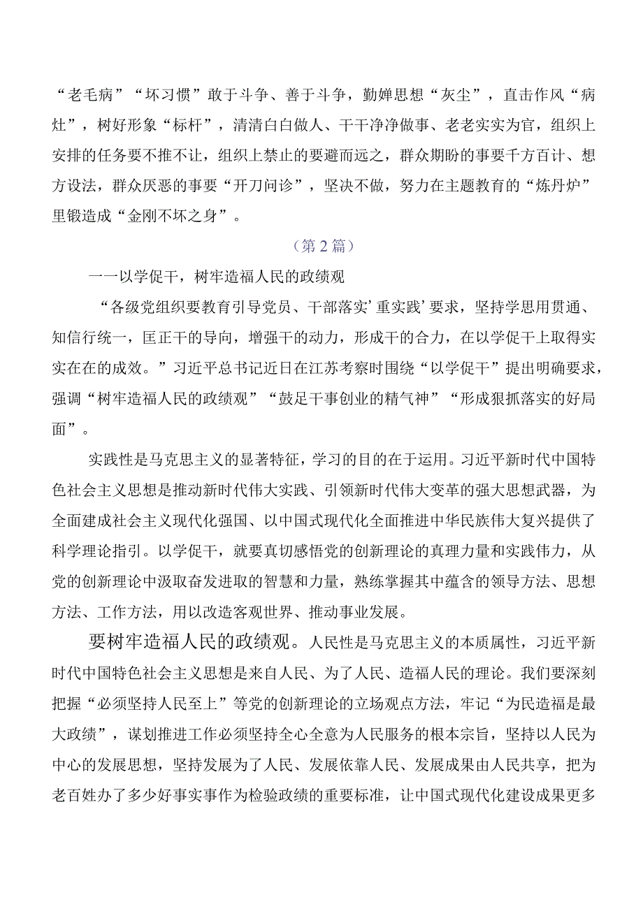 十篇汇编2023年以学促干研讨交流发言提纲.docx_第3页