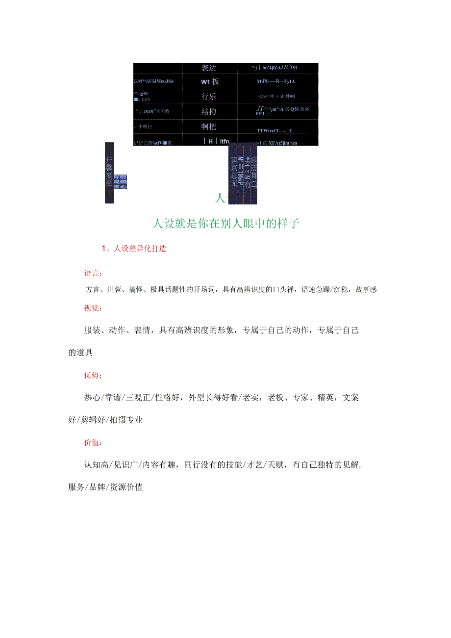 探房视频创意与技巧.docx_第2页