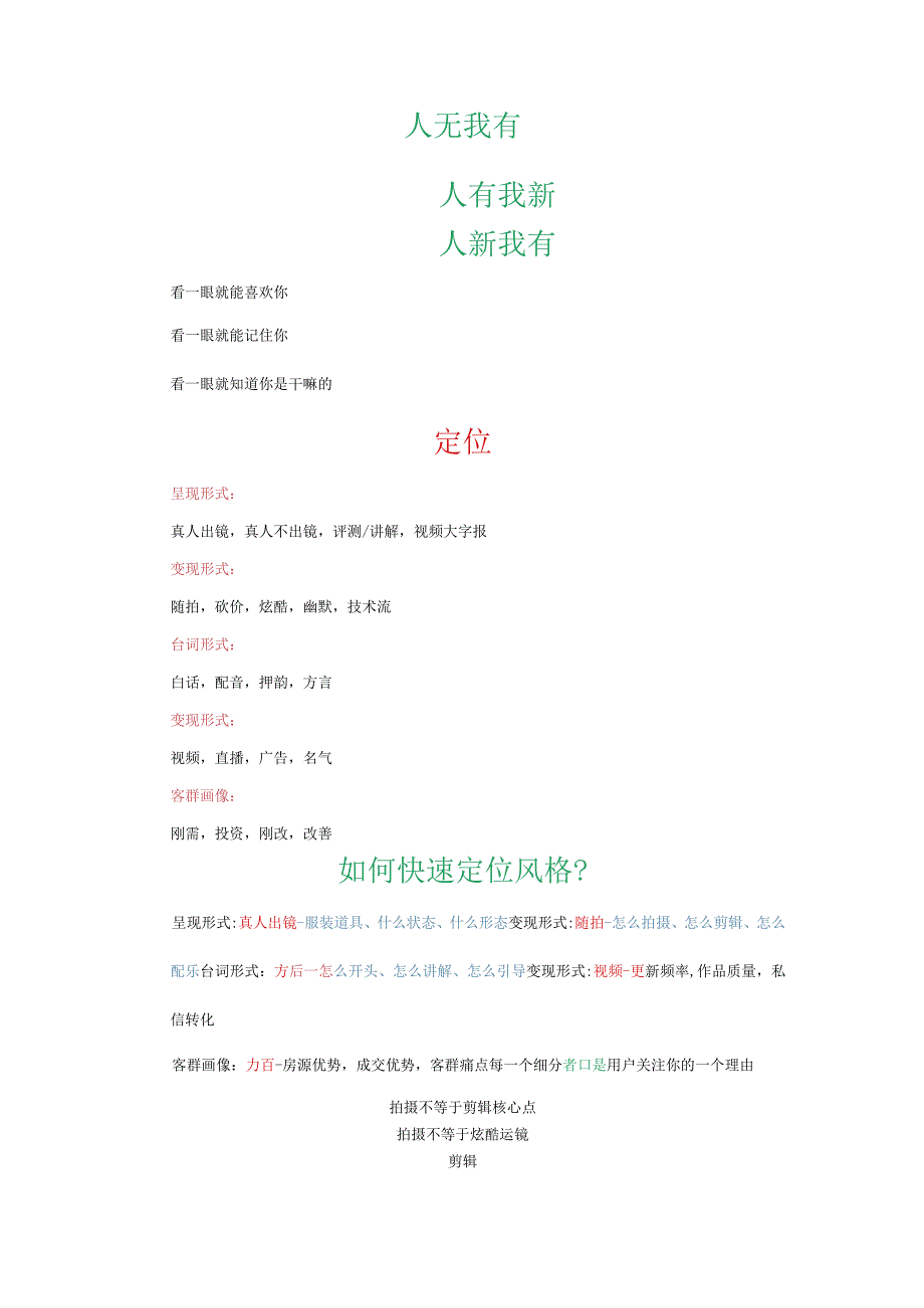 探房视频创意与技巧.docx_第3页