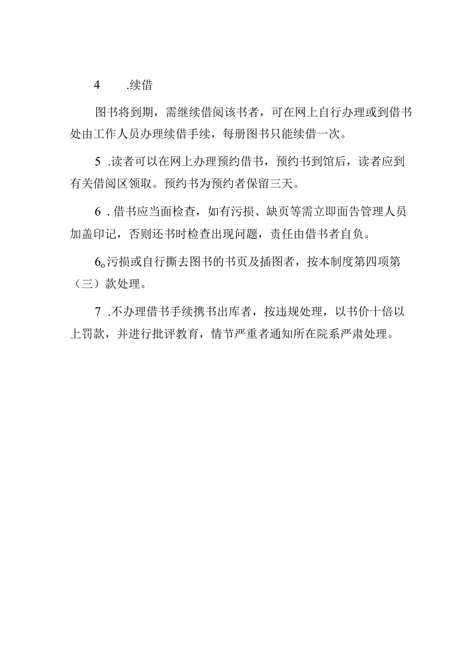 图书借阅规定制度.docx_第2页