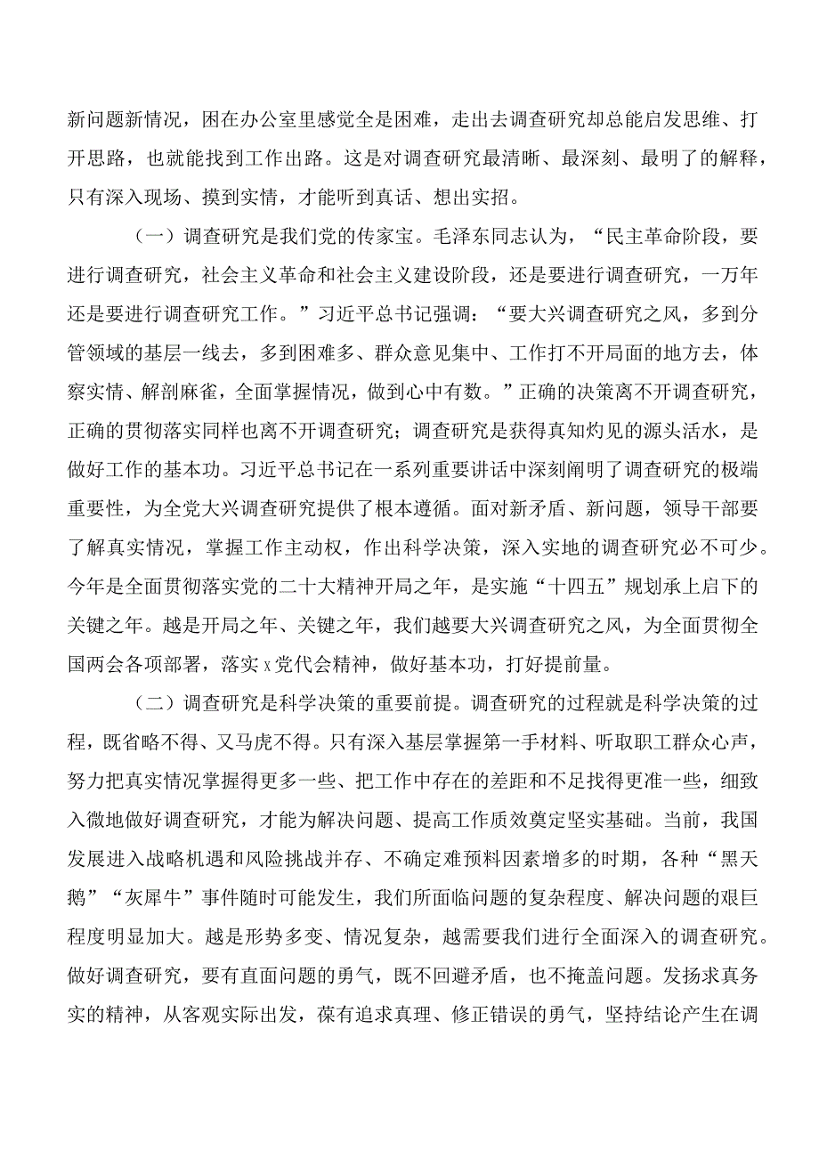 有关主题教育专题学习党课讲稿范文（多篇汇编）.docx_第2页