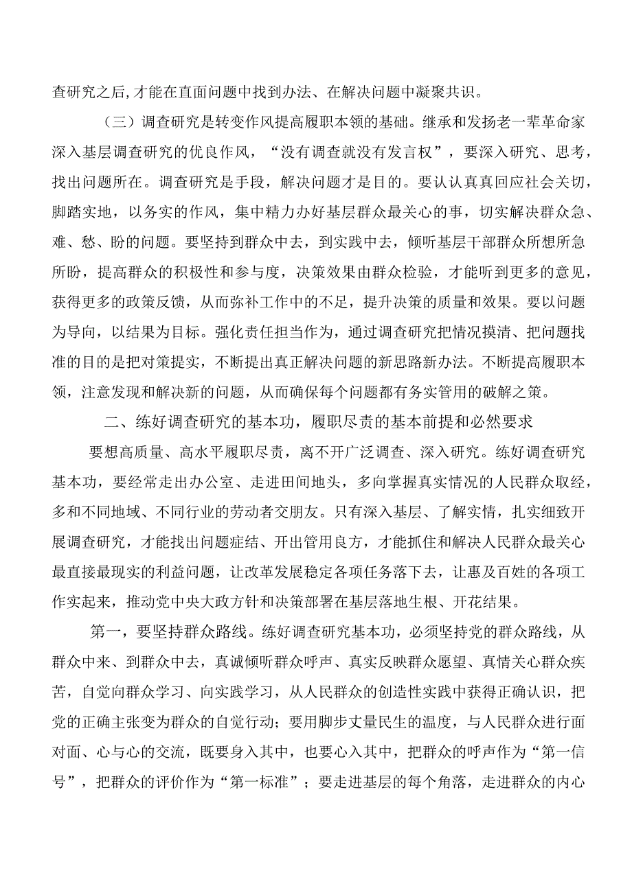 有关主题教育专题学习党课讲稿范文（多篇汇编）.docx_第3页