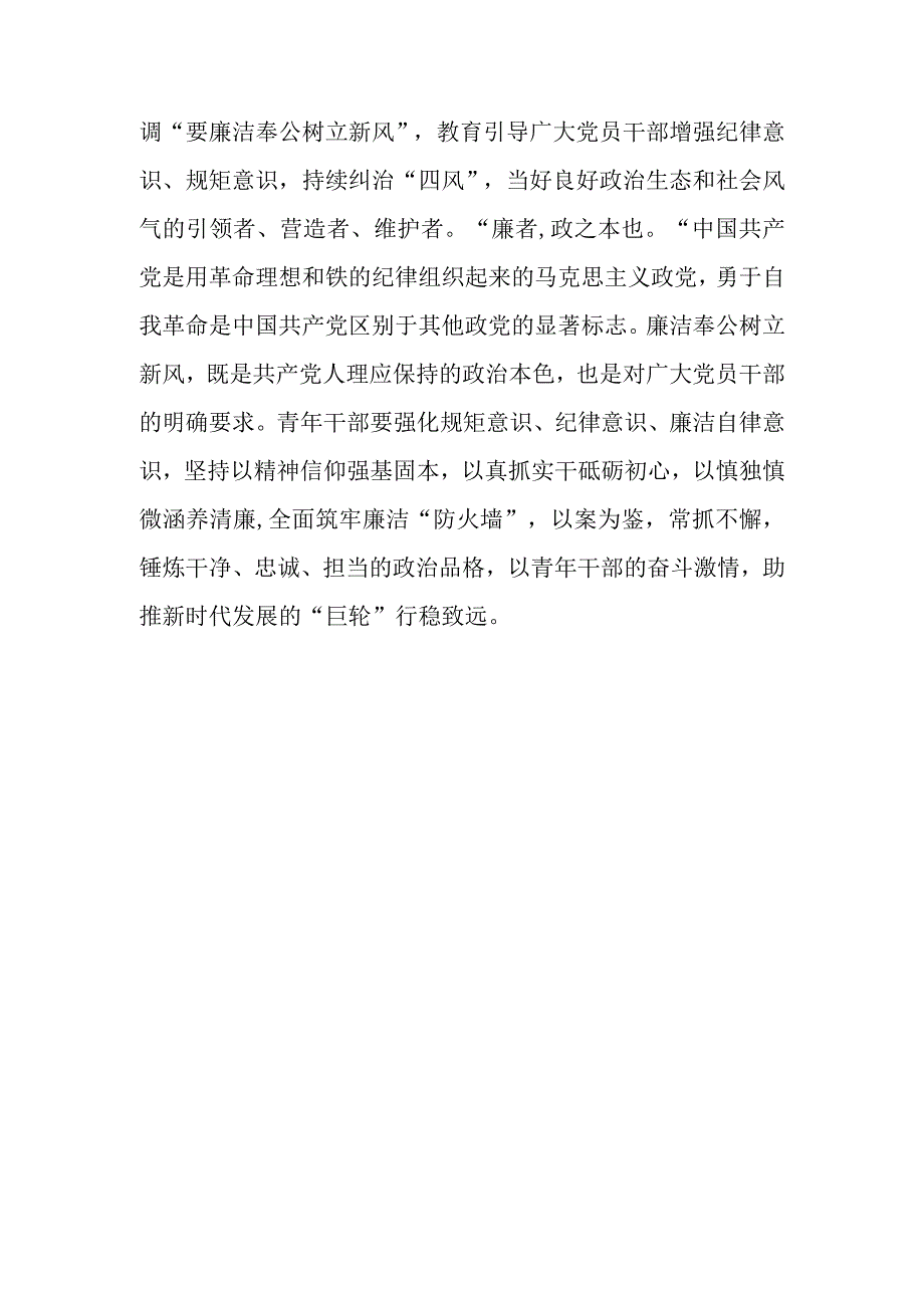 在2023年第二批主题教育“读书班”上的交流研讨发言.docx_第3页