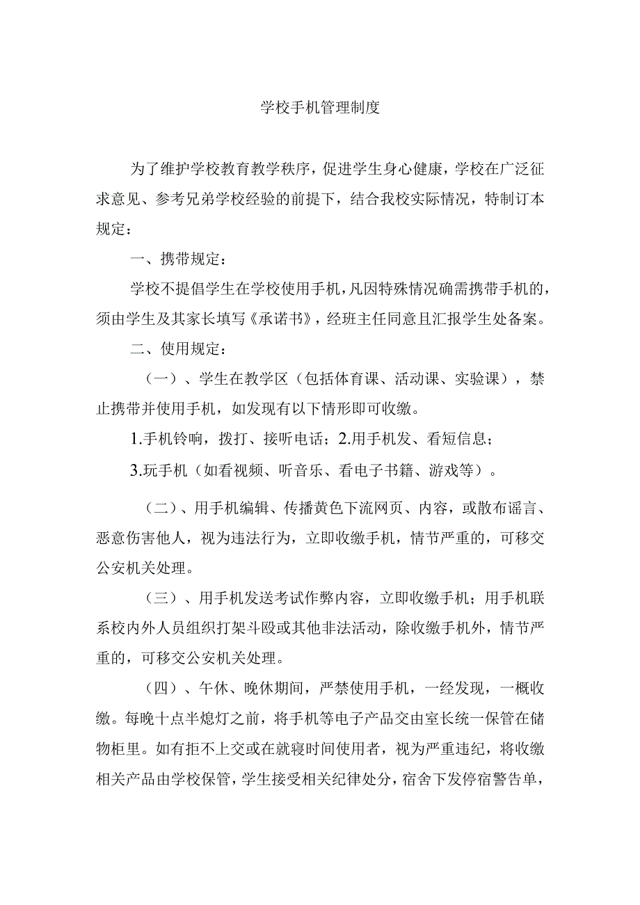 学校手机管理制度.docx_第1页