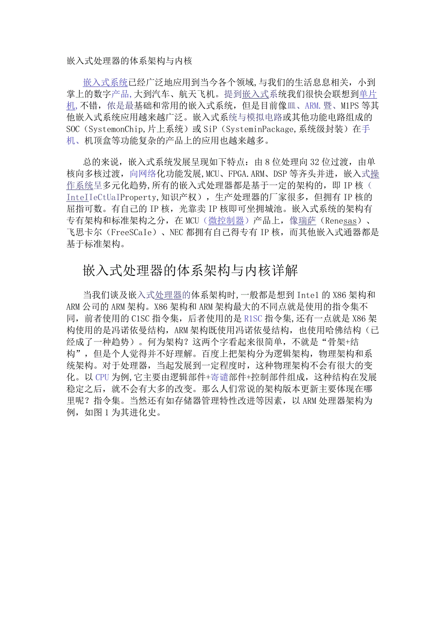 嵌入式处理器的体系架构与内核.docx_第1页