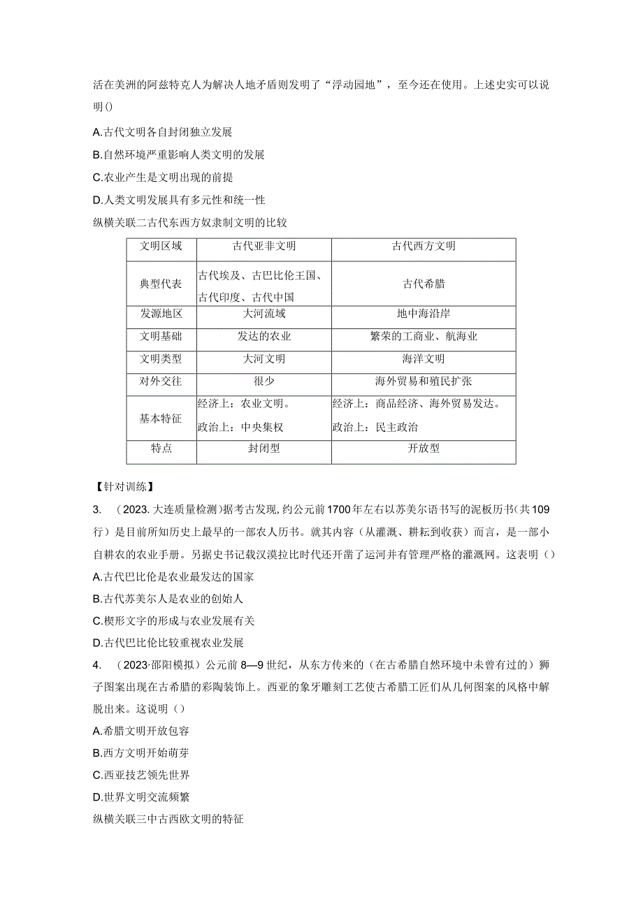 板块4 综合提升(四) 世界古代史.docx_第2页