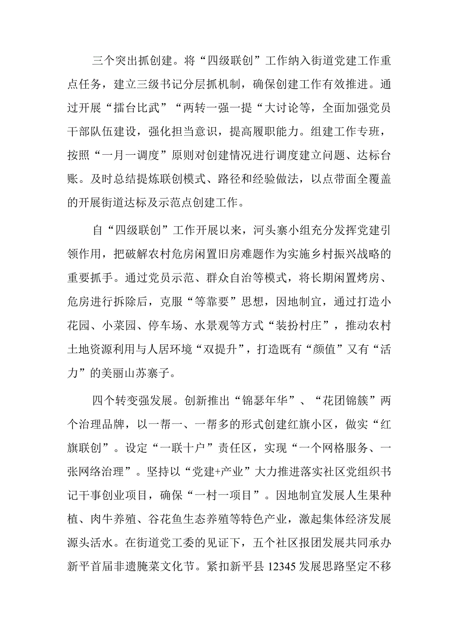 基层党建“四级联创”示范乡镇（街道）经验做法.docx_第2页