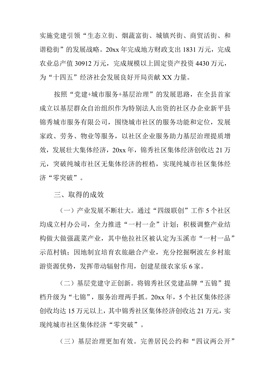 基层党建“四级联创”示范乡镇（街道）经验做法.docx_第3页