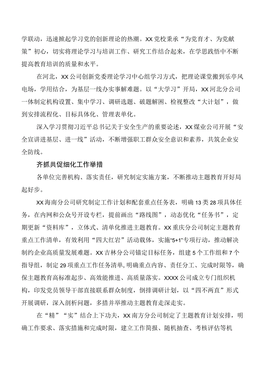 在专题学习主题集中教育工作总结简报二十篇.docx_第2页