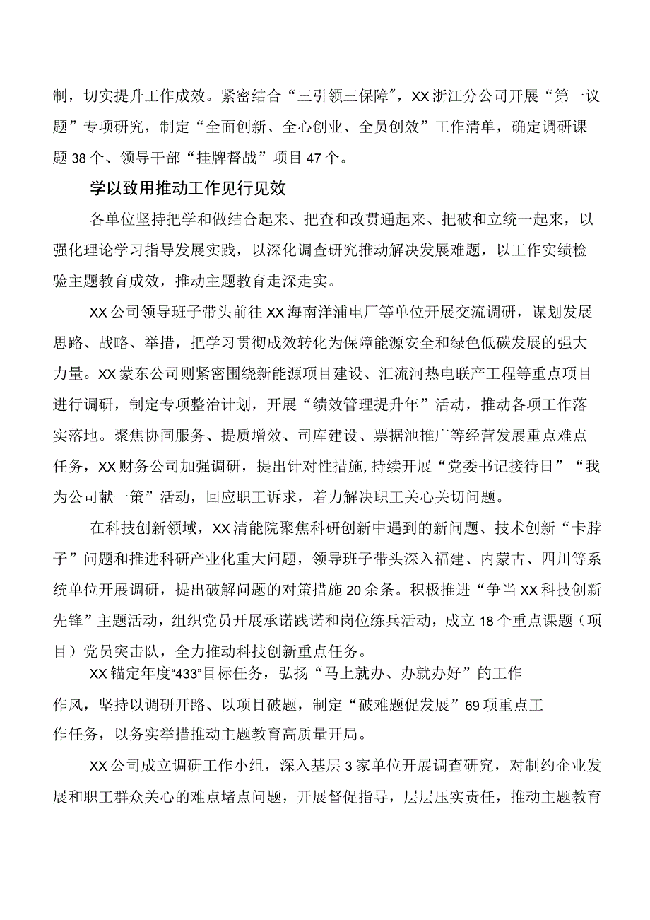 在专题学习主题集中教育工作总结简报二十篇.docx_第3页