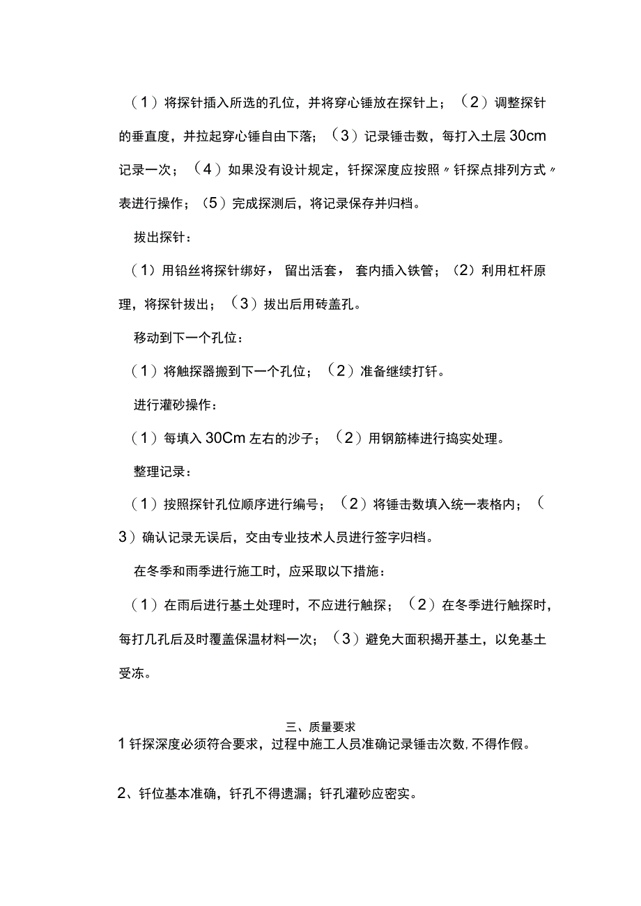 地基钎探技术交底.docx_第3页