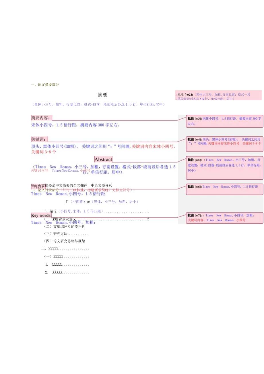 北京工商大学嘉华学院本科生毕业论文（设计）论文格式.docx_第3页