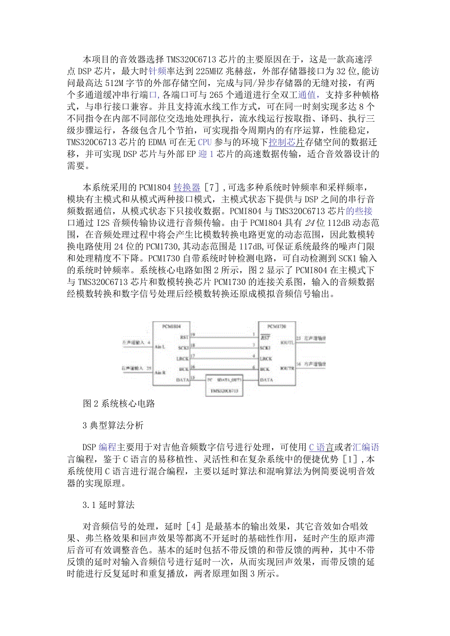 基于DSP芯片TMS320C6713实现吉他识音器的应用方案设计.docx_第2页