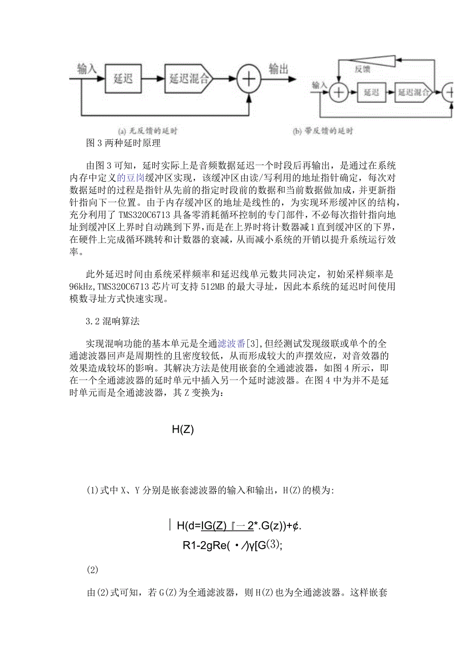 基于DSP芯片TMS320C6713实现吉他识音器的应用方案设计.docx_第3页