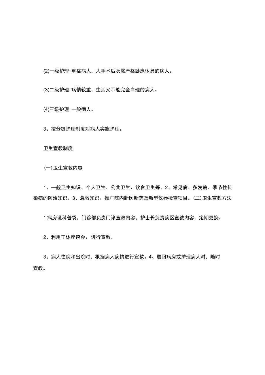 医院二甲评审护理部必备资料二.docx_第3页