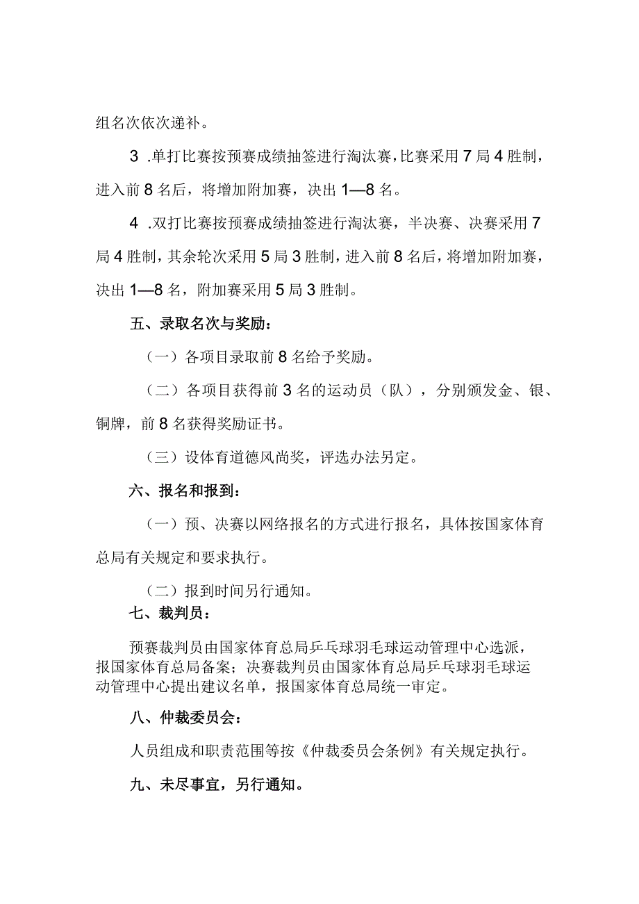 城市运动会乒乓球竞赛规程.docx_第3页