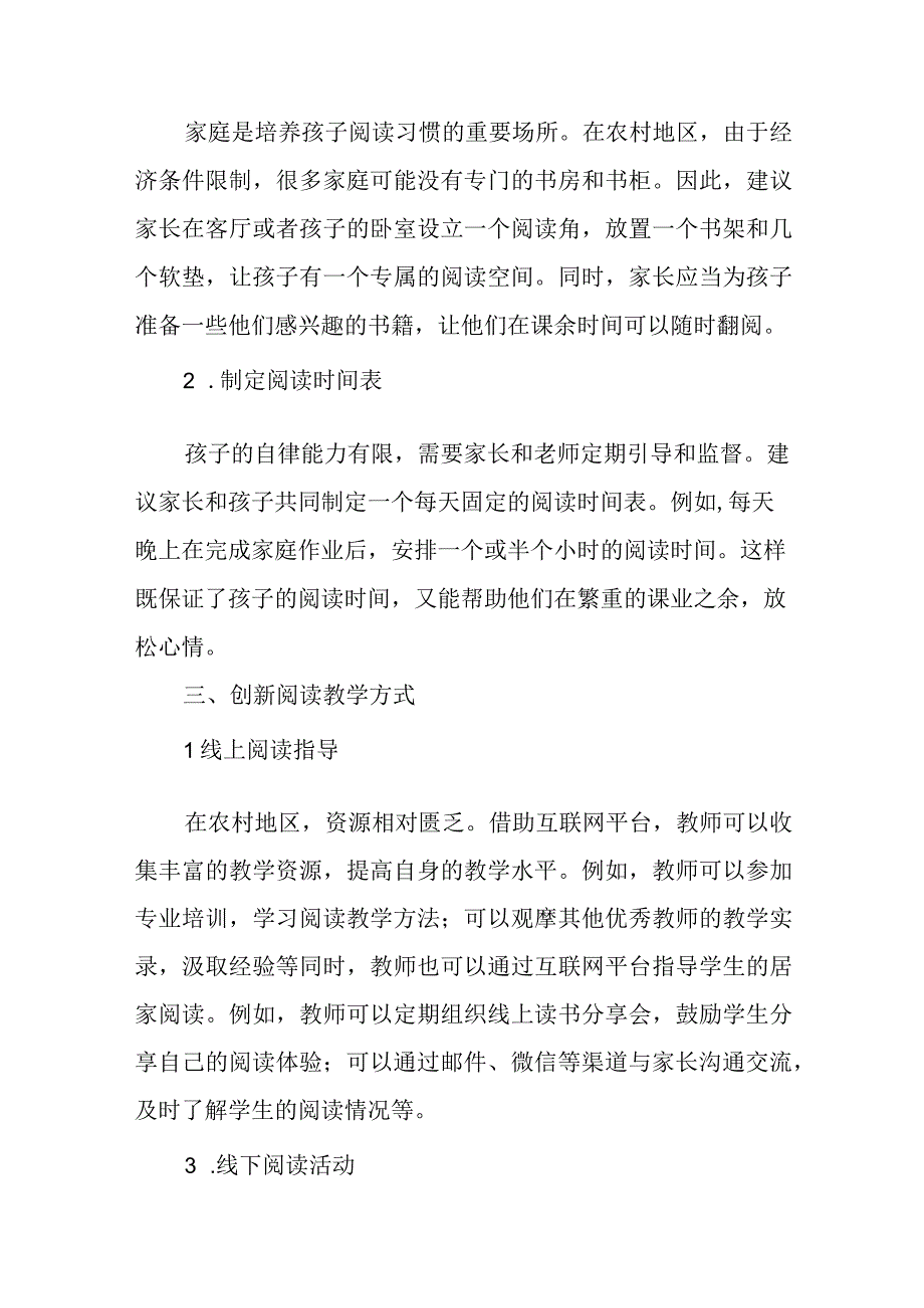 如何培养农村小学生居家阅读兴趣.docx_第2页