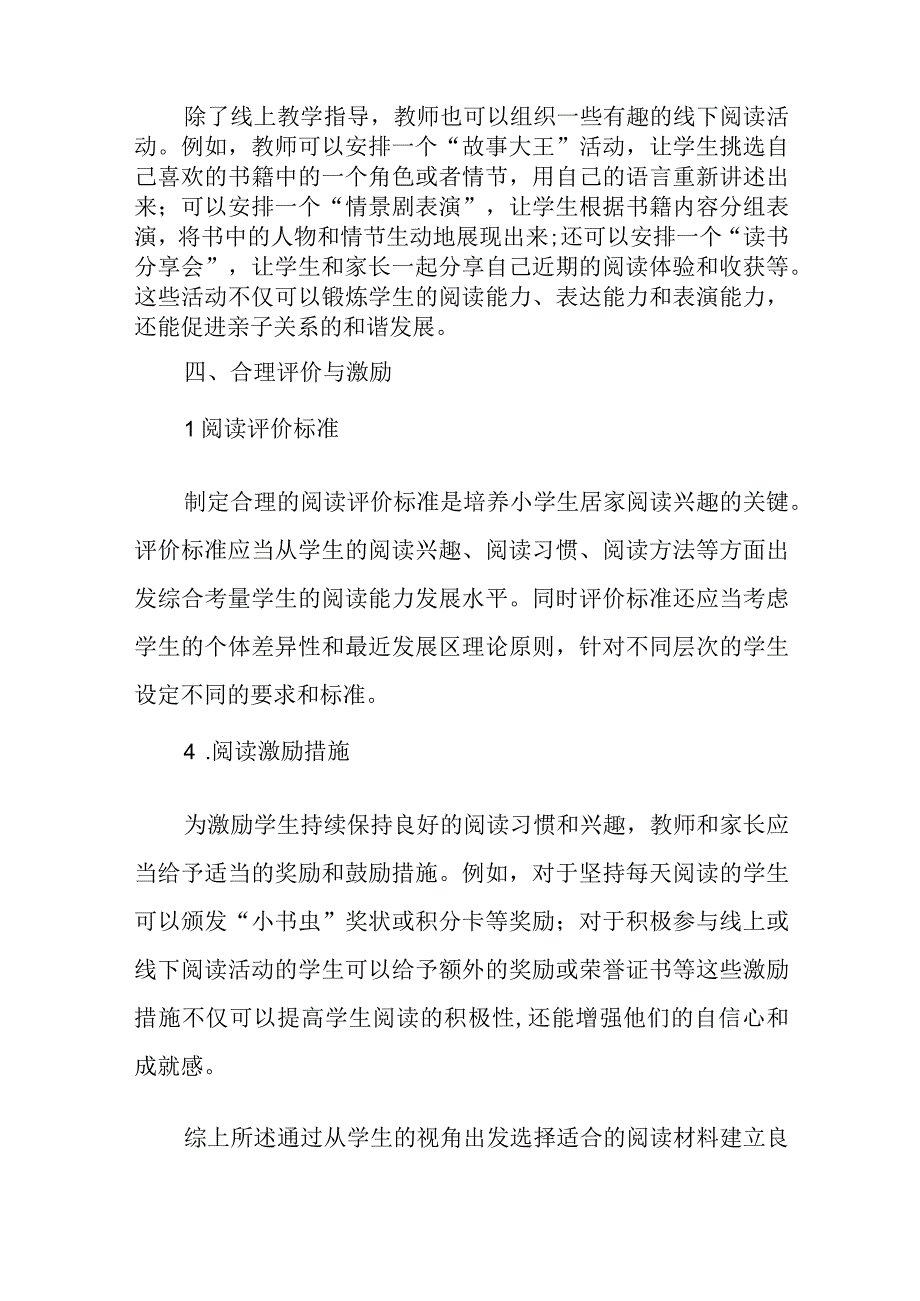 如何培养农村小学生居家阅读兴趣.docx_第3页