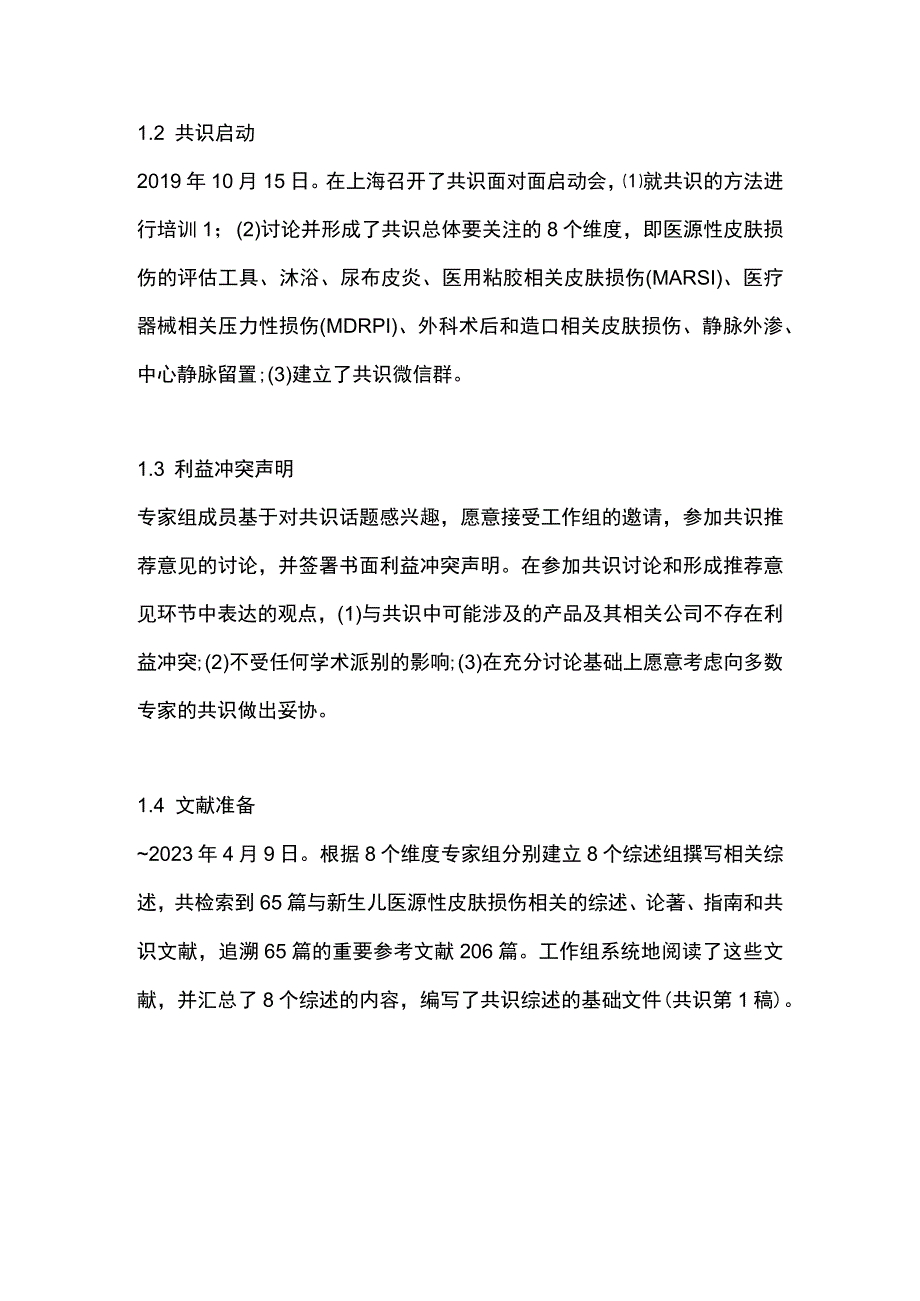 最新：新生儿医源性皮肤损伤的评估要点和预见性护理的专家共识.docx_第3页