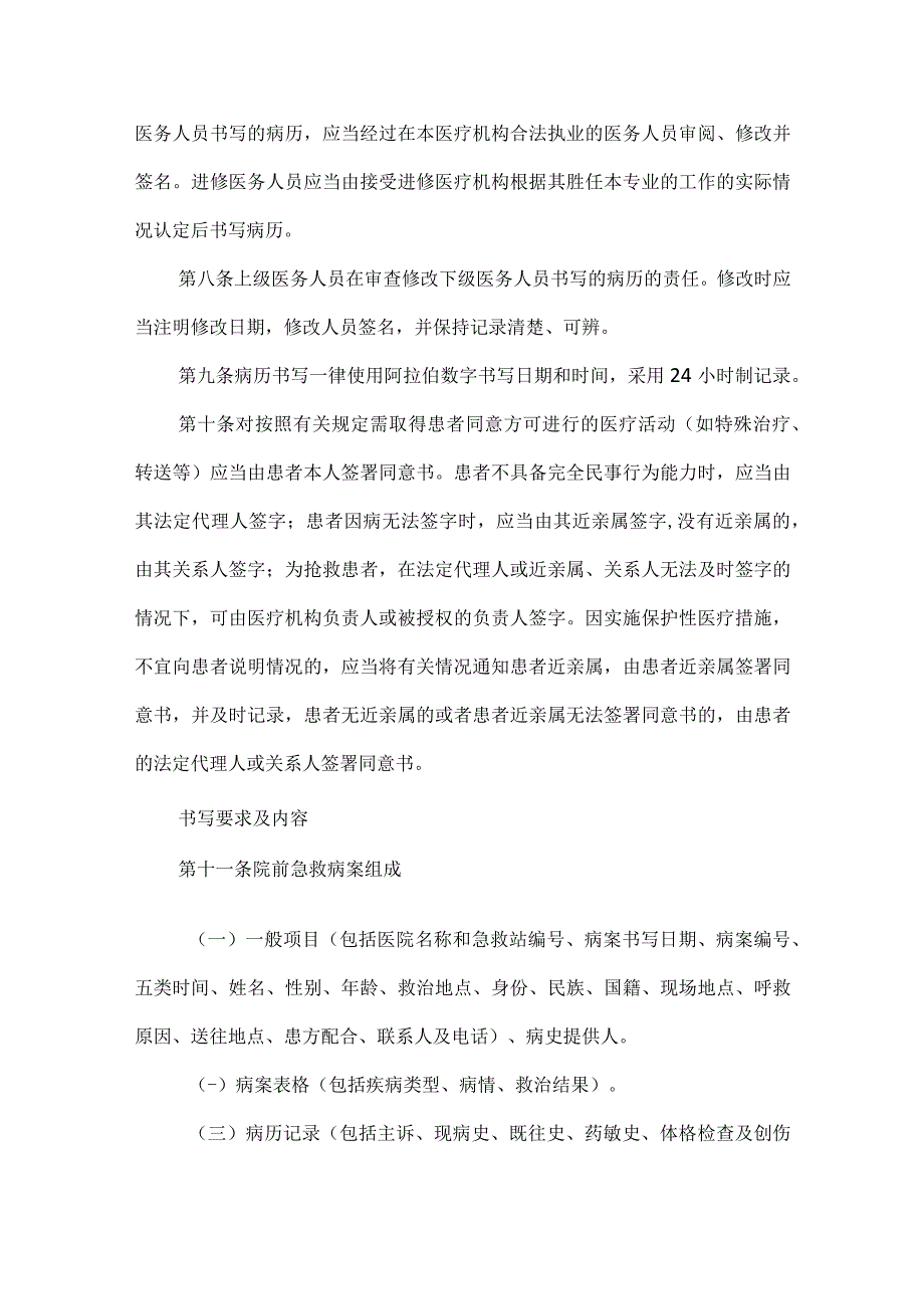 如何书写院前急救病历.docx_第2页