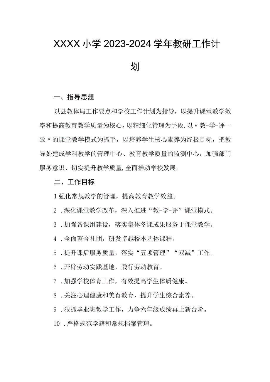 小学2023-2024学年教研工作计划.docx_第1页