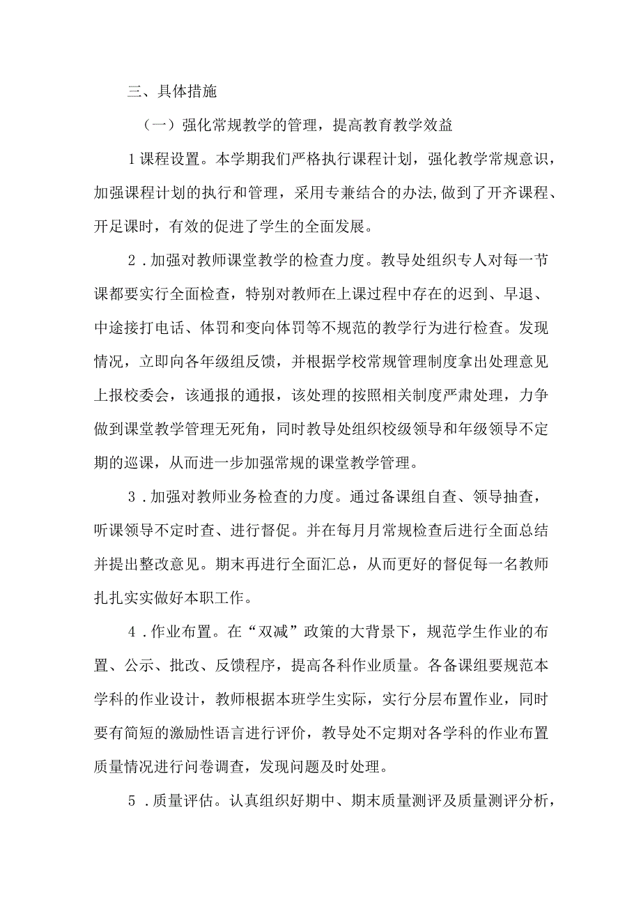 小学2023-2024学年教研工作计划.docx_第2页