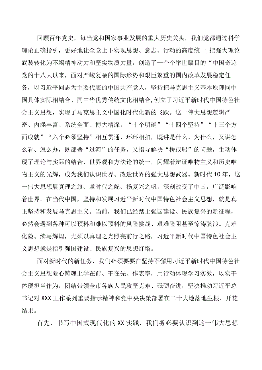 共20篇2023年专题学习主题教育专题学习专题研讨交流材料.docx_第2页