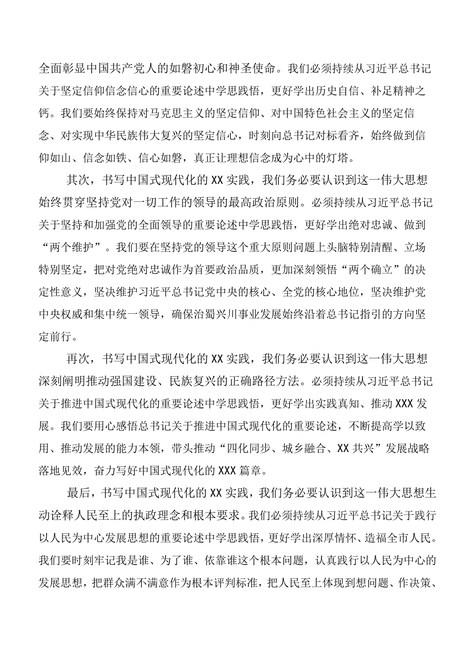 共20篇2023年专题学习主题教育专题学习专题研讨交流材料.docx_第3页