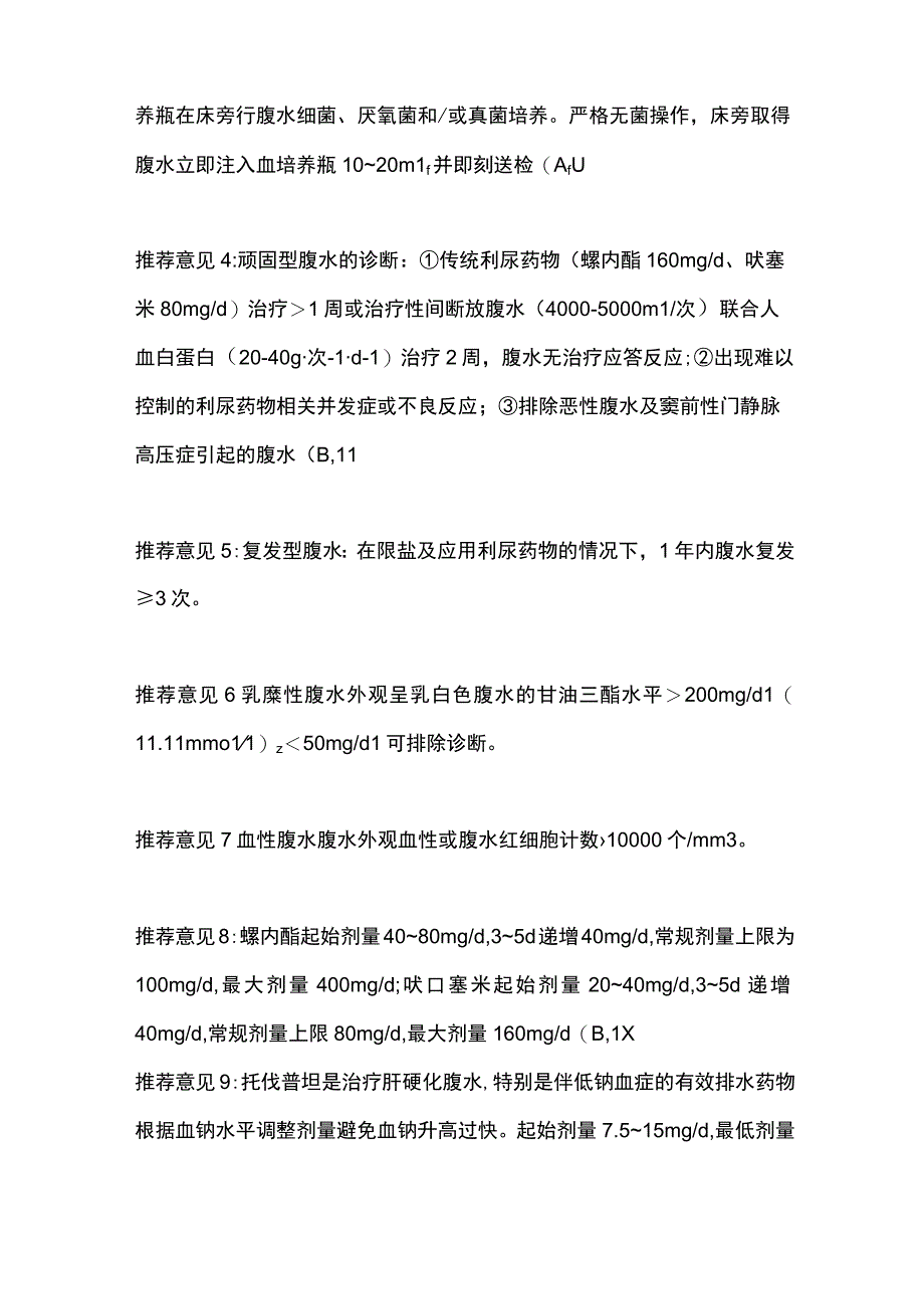 最新《肝硬化腹水诊疗指南(2023年版)》.docx_第2页