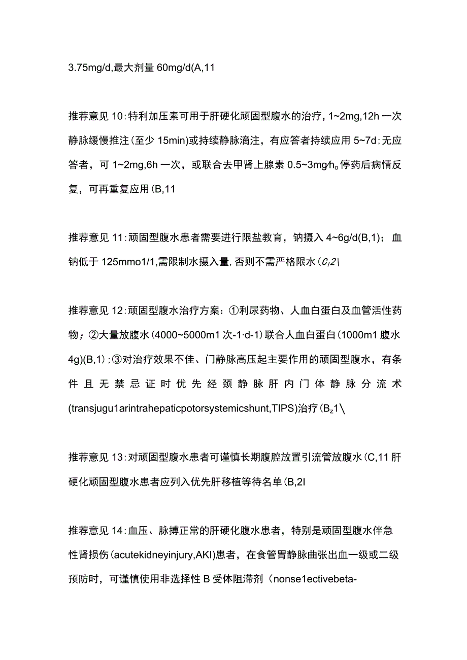 最新《肝硬化腹水诊疗指南(2023年版)》.docx_第3页