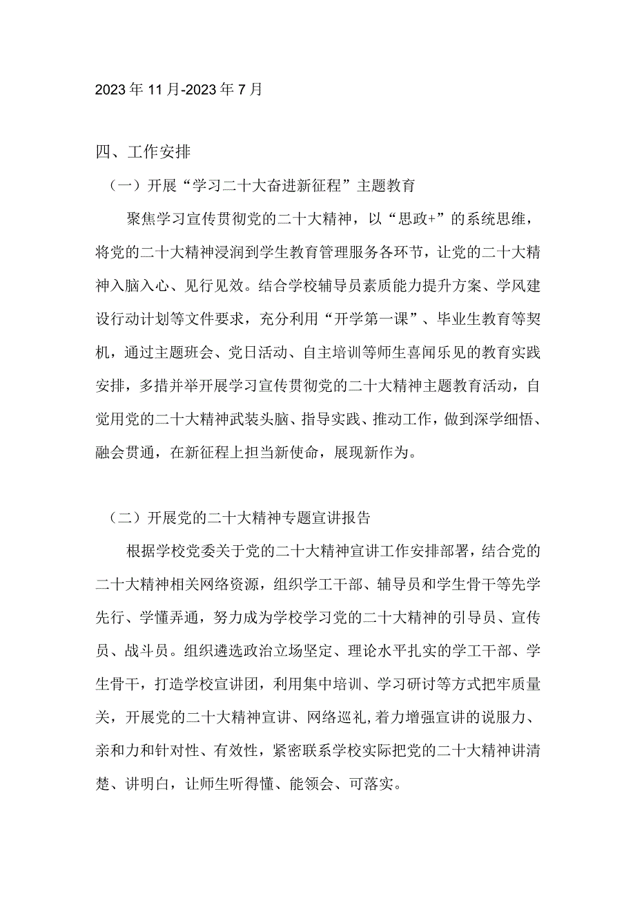 学校深入学习宣传贯彻党的二十大精神工作方案.docx_第2页